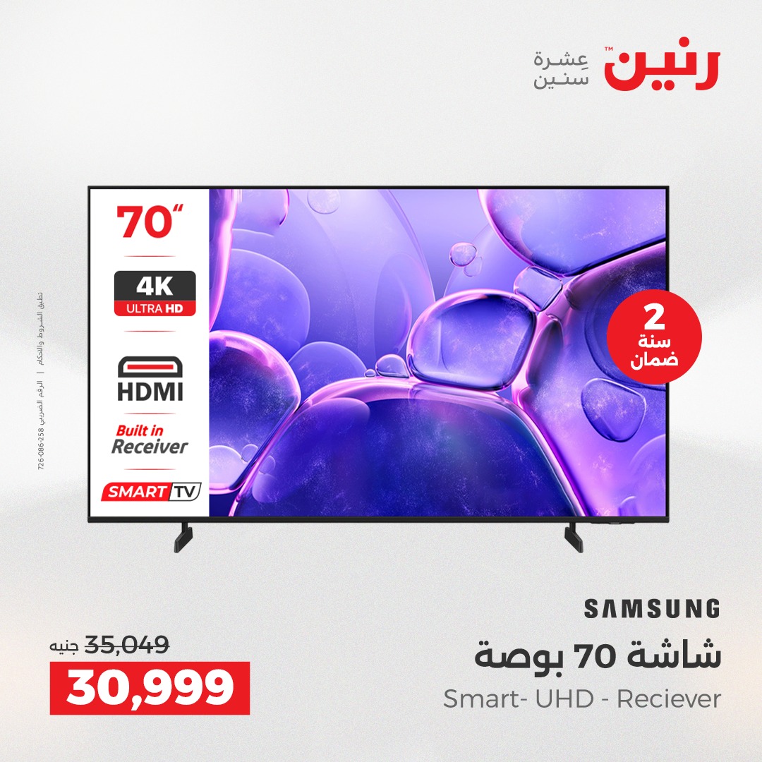 raneen offers from 21dec to 22dec 2025 عروض رنين من 21 ديسمبر حتى 22 ديسمبر 2025 صفحة رقم 46